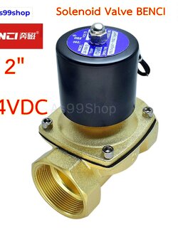Solenoid Valve BENCI โซลินอยด์วาล์วทองเหลือง NC ปกติปิด 2" 24VDC