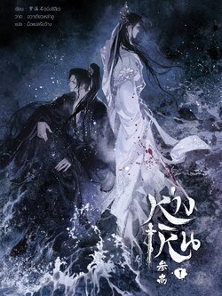 ห่างเหิน เล่ม 1