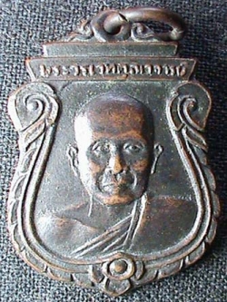 เหรียญท่านเจ้าคุณเมี้ยน วัดพระเชตุพน กทม. ปี 2505