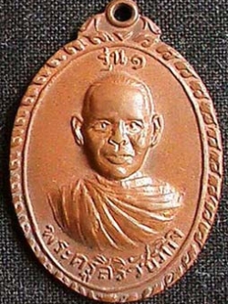 เหรียญพระครูสิริวัชรกิจ วัดดอนผิงแดด เพชรบุรี ปี 2519