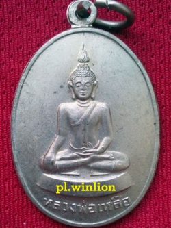 เหรียญหลวงพ่อเหลือ วัดสร้อยทอง กทม. รุ่นเสาร์ 5 ปี 2525