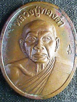 หลวงปู่ทองดำ รุ่น 8 รอบ วัดท่าทอง อุตรดิตถ์ ปี 2537