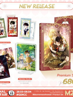[Premium] วิธีซ่อนทายาทของจักรพรรดิ เล่ม 1