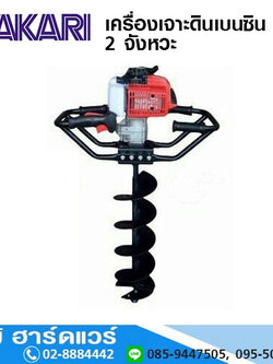 SAKARI DZ-630 เครื่องเจาะดิน พร้อมดอก 8นิ้ว เบนซิน 2 จังหวะ