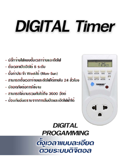  Timer_D_P_220VAC_16A ไทม์เมอร์ตั้งเวลาเปิดปิดอัตโนมัติ 