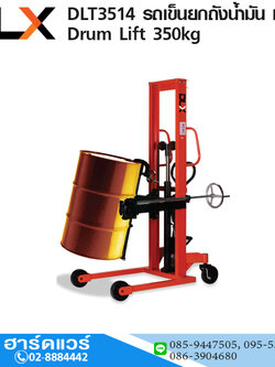 DLT3514 รถเข็นยกถังน้ำมัน หมุนเท Drum Lift 350kg