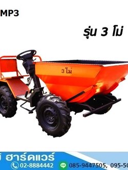 DUMP รถดั้มเปอร์ 400L-1000L
