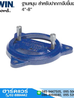 IRWIN Record T-SB ฐานหมุน สำหรับปากกาจับชิ้นงาน 4"-8"