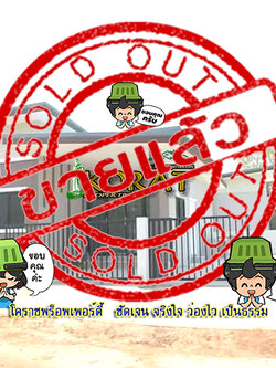 บ้านเดี่ยวใหม่ ชั้นเดียว โครงการศิวะกร 3 โซนหัวทะเล#รหัสทรัพย์ KP-0013