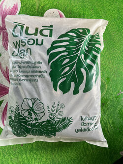 ดินพร้อมปลูก สูตรธาตุอาหารสูง