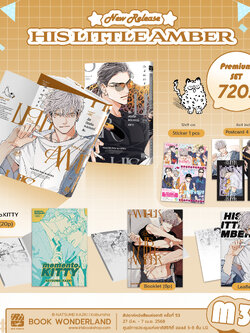 [Limited] His Little Amber เล่ม 1-2