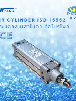 CE40 : AIR CYLINDER เทียบ SMC CP95 Series ISO15552 / DNC Series ISO 06431 กระบอกลม