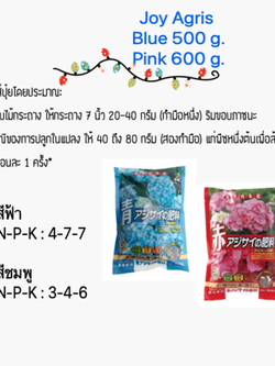 🌿ปุ๋ยไฮเดรนเยียสำหรับดอกสีฟ้า สีชมพู ให้สีไม่เพี้ยน ดอกสีสดใส ใช้เดือนละครั้ง ใช้ได้นานเป็นปี จากญี่ปุ่น