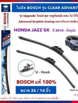 BOSCH ใบปัดน้ำฝน -Jazz GK 2014-ปัจจุบัน (26",14") รุ่น Clear Advantage upgrade ใหม่ล่าสุด