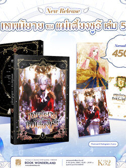 เทพนิยายของแม่เลี้ยงชูริ เล่ม 5