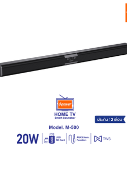 d-power ลำโพงบลูทูธ รุ่น M-500 กำลังขับ 20วัตต์ ลำโพงซาวบาร์ ลำโพงต่อทีวี ยาว 81.5 ซม. รับประกัน 1 ปี