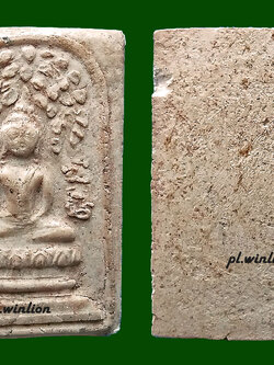 พระสมเด็จปรกโพธิ์ หลวงพ่อเงิน วัดดอนยายหอมจ.นครปฐม ปี 2512