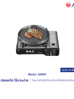 AJ เตาแก๊สปิคนิค รุ่น AJ-GS001 เตาแก๊สพกพา สำหรับ Camping หรือใช้งานนอกบ้าน รับประกัน 1 ปี