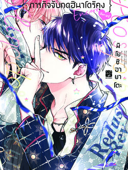 ภารกิจจับกดฮินาโดริคุง อังกอร์