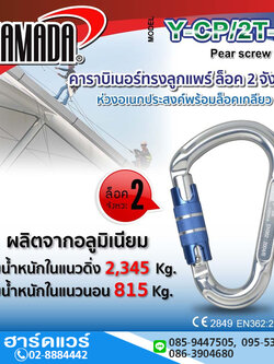 YAMADA รุ่น Y-CP/2T-A คาราบิเนอร์ทรงลูกแพร์ ล็อค 2 จังหวะ