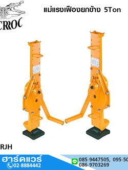 LACROC RJH-Series แม่แรงเฟืองยกข้าง 5-20Ton