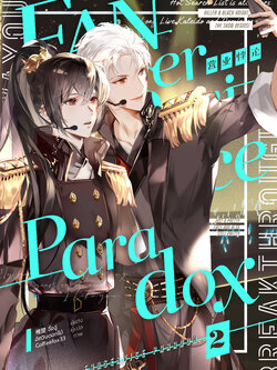 Fanservice Paradox เล่ม 2