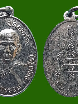 เหรียญปลอดภัย หลวงพ่อสว่าง วัดท่าพุทรา กำแพงเพชร ปี 2510