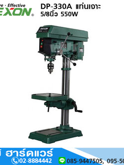 REXON DP-330A แท่นเจาะ 5/8นิ้ว 600W