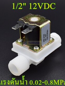 โซลินอยด์วาล์วพลาสติก Solenoid Valve 12VDC 1/2 นิ้ว สำหรับเปิด-ปิด น้ำ