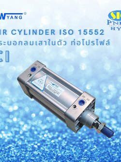 CI80 : AIR CYLINDER SERIES ISO15552 / ISO6431 กระบอกลม
