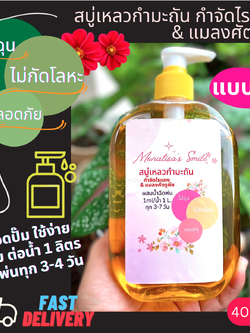 👍สบู่กำมะถัน 280/400ml กำจัดไรแดง ราแป้ง เพลี้ย แบคทีเรีย ดอกสีสดใบสวยหนาเขียว ขวดบีบ/ขวดปั๊ม ใช้ง่าย