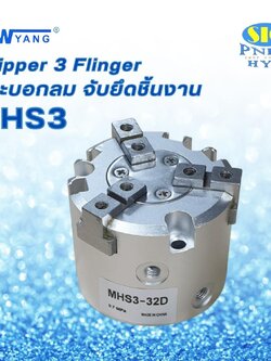 MHS3 กระบอกลมจับยึดจับชิ้นงาน 3-Finger Double Acting Pneumatic Gripper