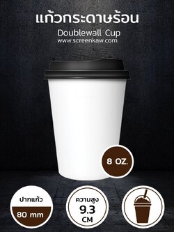 แก้วกระดาษ 8 oz. Double wall + ฝา