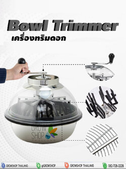 Bowl Trimmer เครื่องทริมดอก แบบมือหมุน ง่าย ไม่เสียเวลา