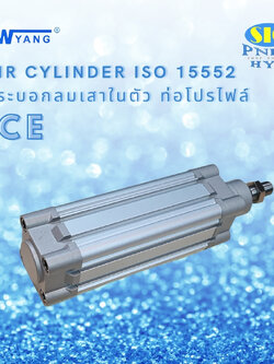 CE100 : AIR CYLINDER เทียบ SMC CP95 Series ISO15552 / DNC Series ISO 06431 กระบอกลม