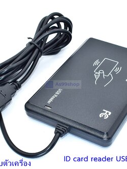 เครื่องอ่านบัตร 125Khz USB ID Card Reader รุ่น TK4100/EM4100 อ่านบัตรคีย์การ์ด พวงกุญแจ RFID (รองรับ Windows)(แบบสายติดตัวเครื่อง)