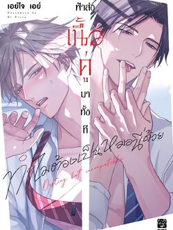 ฟ้าส่งเนื้อคู่มาทั้งที ทำไมต้องเป็นหมอนี่ด้วย