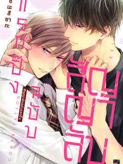 สัญญาลับฉบับแรกปิ้ง