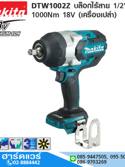 MAKITA DTW1002Z บล๊อกไร้สาย 1/2" 1000Nm 18V (เครื่องเปล่า)