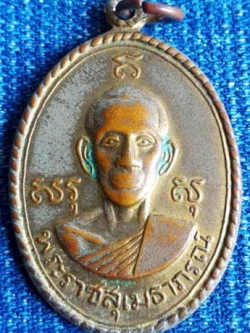 เหรียญพระราชสุเมธาภรณ์ รุ่นสันติสุข วัดบางหลวง ปี 2517