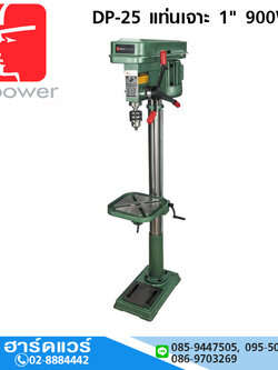 BIG Power DP-25 แท่นเจาะ 1" 900W