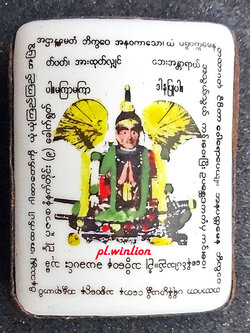 ล็อกเก็ต พ่อขุนแผน อ.เม้ง ขุนแผน