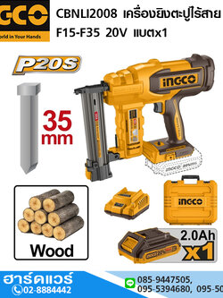 INGCO CBNLI2008 เครื่องยิงตะปูไร้สาย F15-F35 20V แบตx1