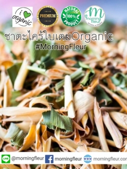 ชาตะไคร้ใบเตยออร์แกนิค Organic100%