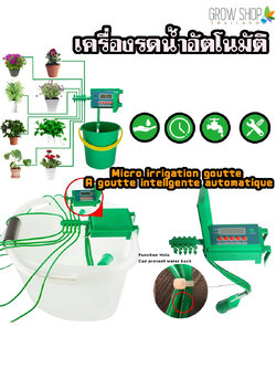  เครื่องรดน้ำอัตโนมัติ 10 หัวจ่าย ใช้ถ่าน ระบบน้ำหยด Automatic Drip Irrigation System, 10 nozzles 