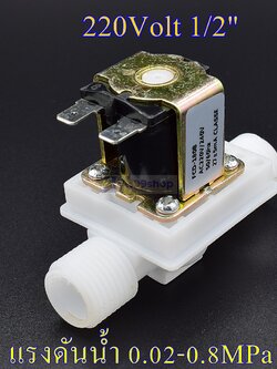 โซลินอยด์วาล์วพลาสติก Solenoid Valve 220VAC 1/2 นิ้ว สำหรับเปิด-ปิด น้ำ
