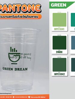 โทนสีเขียว สำหรับงานสกรีนแก้ว ชนิด pp และ pet