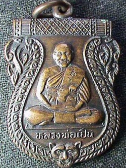 เหรียญหลวงพ่อเปิ่น หลังหลวงปู่ทองสุข