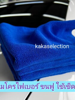 ผ้าไมโครไฟเบอร์ ชนิดขนฟู