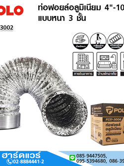 POLO ท่อฟอยล์อลูมิเนียม 4"-10" ท่ออ่อน